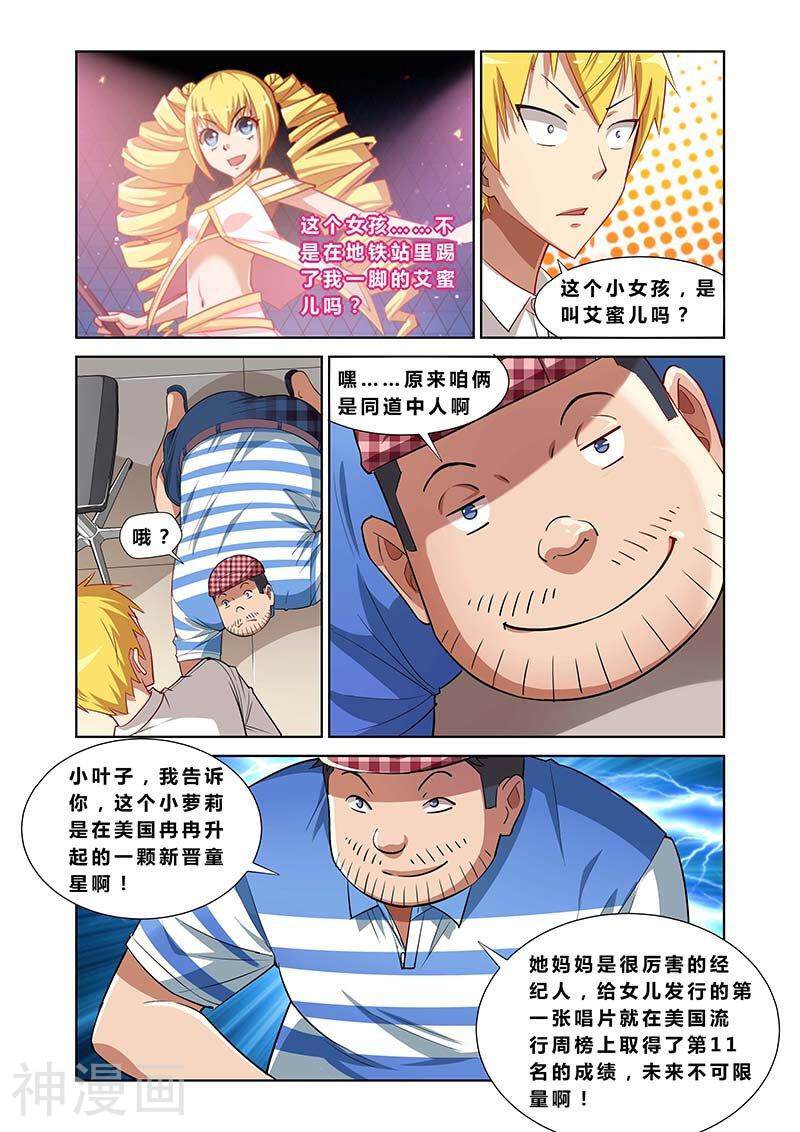 我才不会被女孩子欺负呢韩漫全集-第10话 开门您的快递无删减无遮挡章节图片 